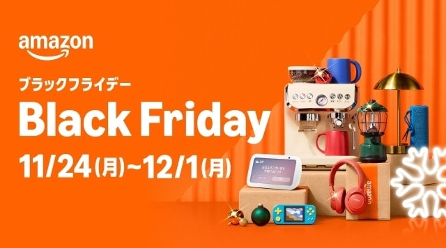 Amazonブラックフライデーセール