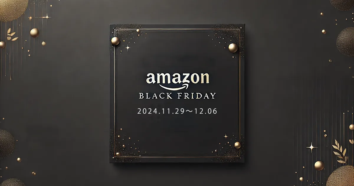 Amazon ブラックフライデー