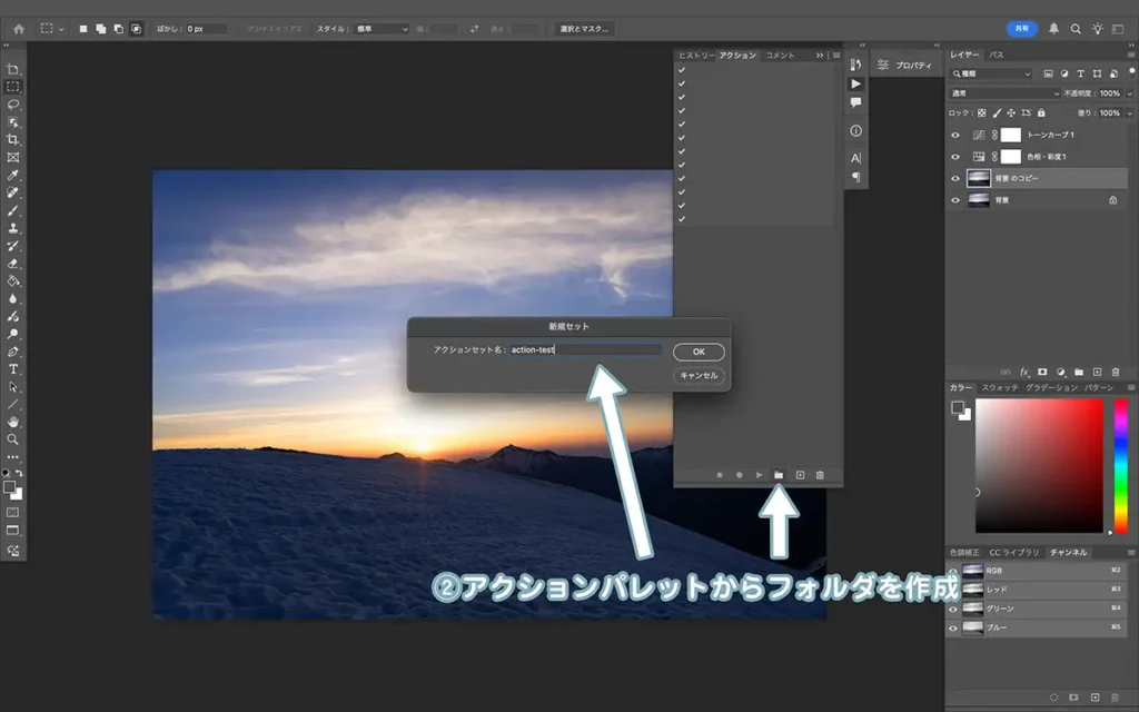 「アクション」の操作方法2