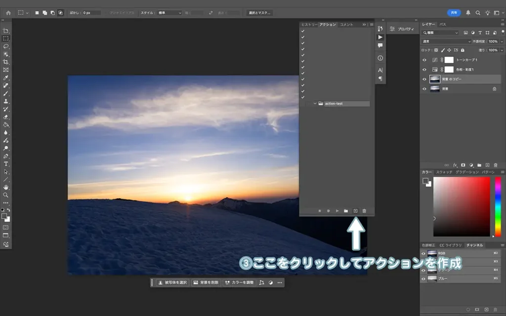 「アクション」の操作方法3