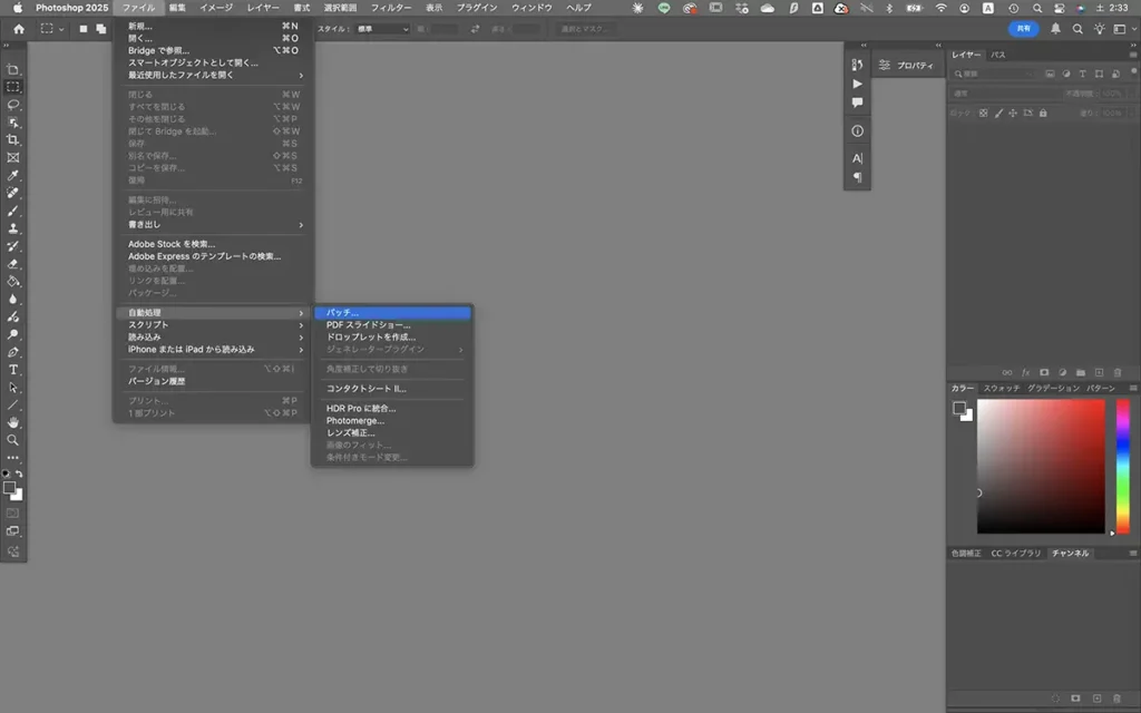 バッチの起動方法