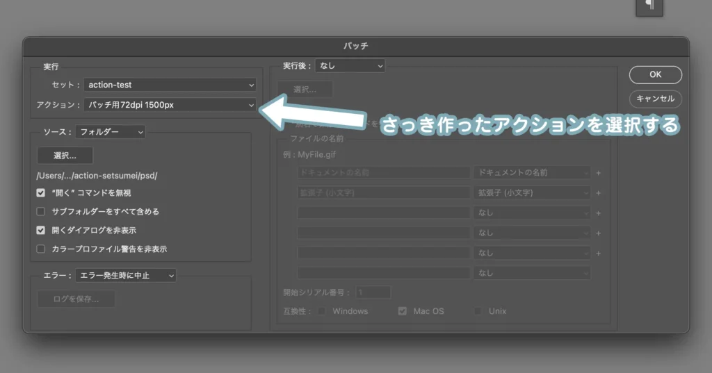 バッチの設定画面