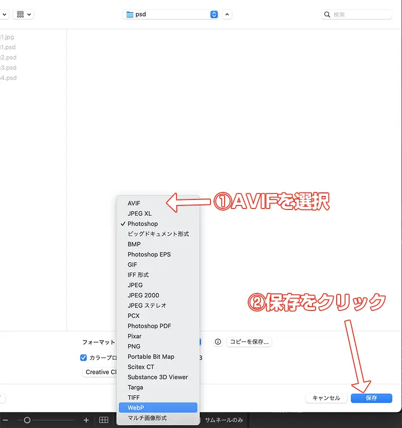 PhotoshopでAVIFで保存する方法４