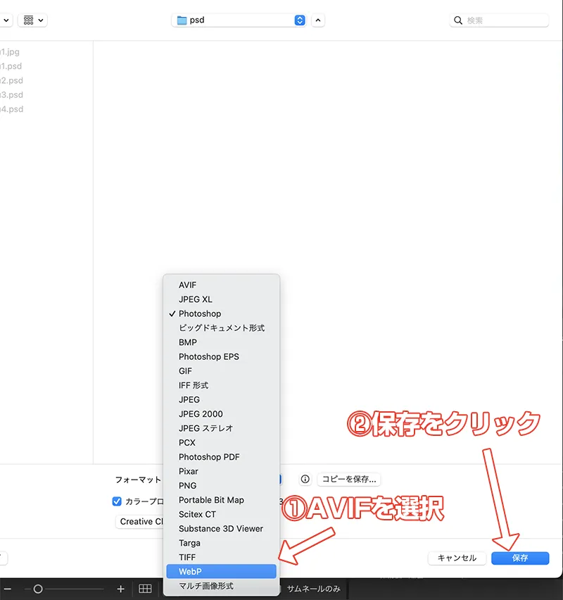 PhotoshopでAVIFで保存する方法４