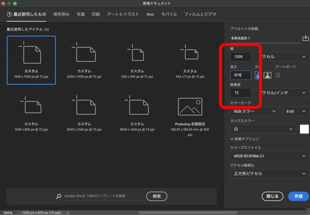 アイキャッチ Photoshopで作成②
