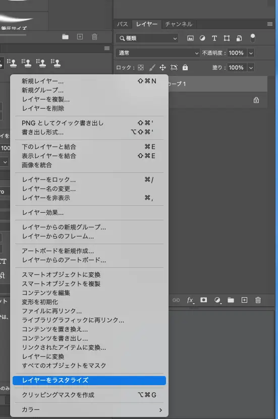 右クリックメニューからレイヤーをラスタライズを選択