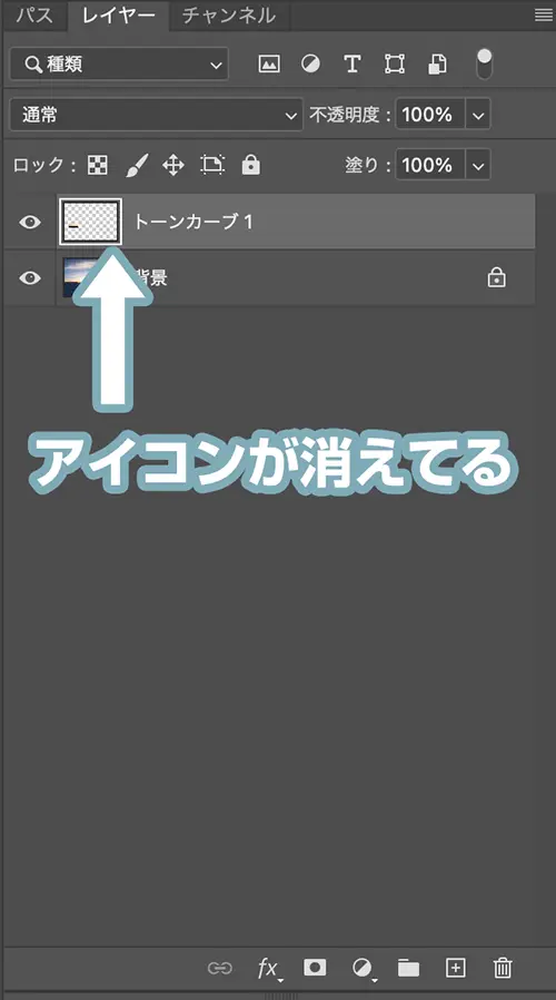 ラスタライズ後、アイコンが消えたレイヤーパネル