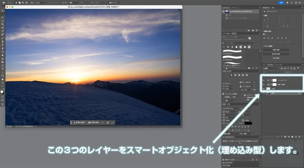 つのレイヤーを選択してスマートオブジェクト化する指示