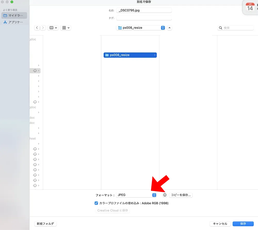 Photoshopを使ったwebp画像を作る手⑤
